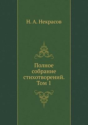 Полное собрание стихотворений. Том 1 -  Nekrasov
