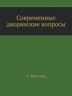 Современные дворянские вопросы