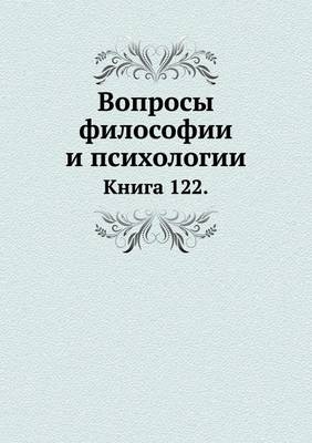 Вопросы философии и психологии - L M Lopatin