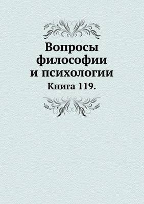 Вопросы философии и психологии - L M Lopatin