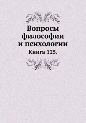 Вопросы философии и психологии - L M Lopatin