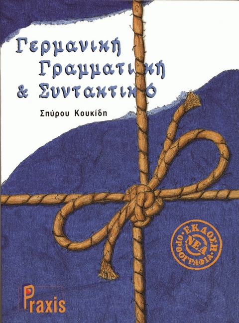 Deutsche Grammatik und Syntax - Spiros Koukidis