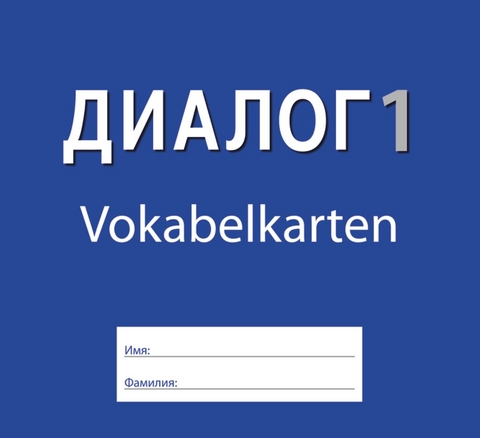 Dialog - Lehrwerk f&uuml;r den Russischunterricht - Russisch als 2. Fremdsprache - Ausgabe 2008 - 1. Lernjahr