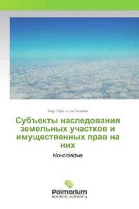 Subiekty nasledovaniya zemel'nyh uchastkov i imushhestvennyh prav na nih
