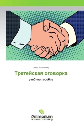 Tretejskaya ogovorka