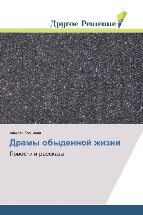 Dramy obydennoj zhizni - Alexej Gorshenin