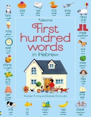 First Hundred Words in Hebrew - Heather Amery, Mairi Mackinnon