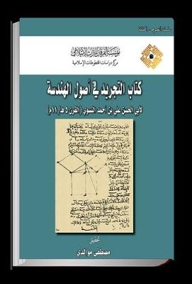 Kitāb al-Tajrīd fī Uṣūl al-Handasah: Abridgement of the Elements of Geometry