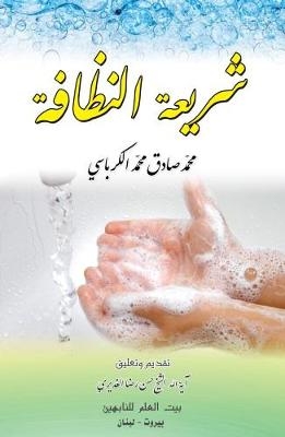 Cleanliness Legislation