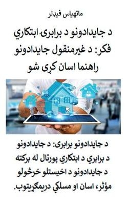 د جایدادونو د برابرۍ ابتکاري فکر - Matthias Fiedler