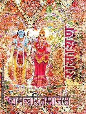 Ramayana, Medium - Goswami Tulsidas