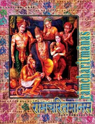 Ramcharitmanas - Goswami Tulsidas