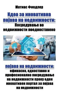 Идеа за иновативна