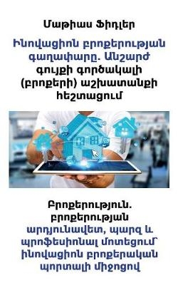 Ինովացիոն բրոքերության գաղափարը. Անշարժ &#1379 - Matthias Fiedler