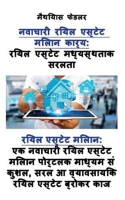 नवाचारी - Matthias Fiedler