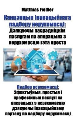 Канцэпцыя інавацыйнага падбору нерухома& - Matthias Fiedler