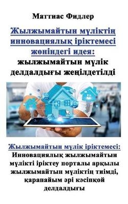 Жылжымайтын