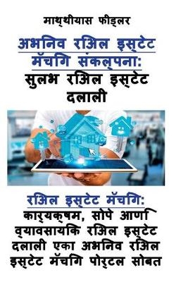 सुलभ रिअल इस्टेट दलाली