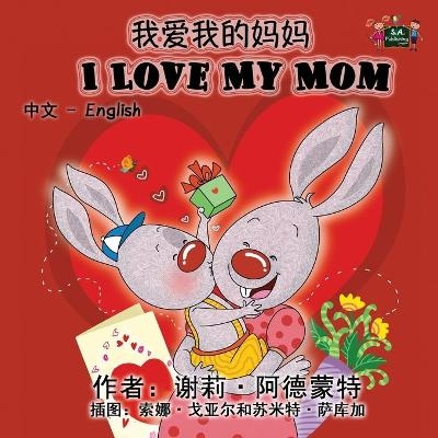 I Love My Mom - Shelley Admont, KidKiddos Books