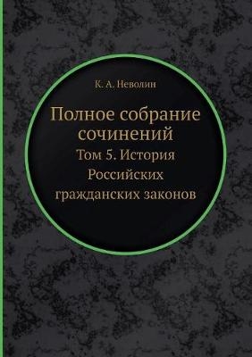 Полное собрание сочинений - &amp Неволин;  #1050. &  #1040.