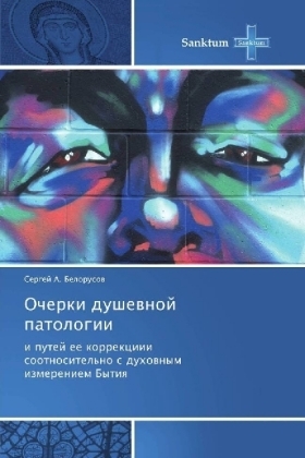 Ocherki dushevnoj patologii - Sergej A. Belorusov