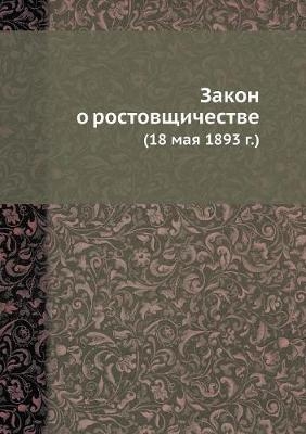 Закон о ростовщичестве
