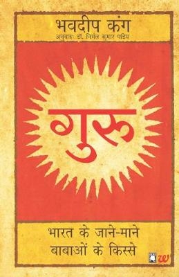Guru - Bhavdeep Kang