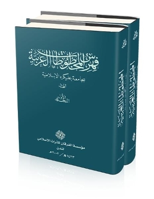 Catalogue of Arabic Manuscripts in Aligarh Muslim University - India