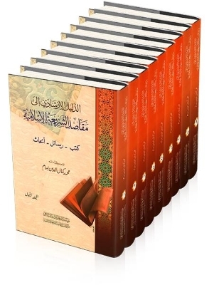 Bibliography for Maqasid al-Shari'ah: Monographs - Theses - Articles