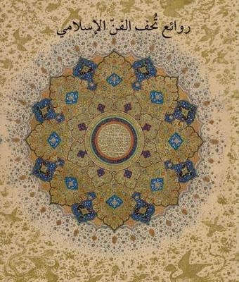 Masterpieces from the Department of Islamic Art in The Metropolitan Museum of Art [Arabic Edition] - Mariam D. Ekhtiar, Priscilla B. Soucek