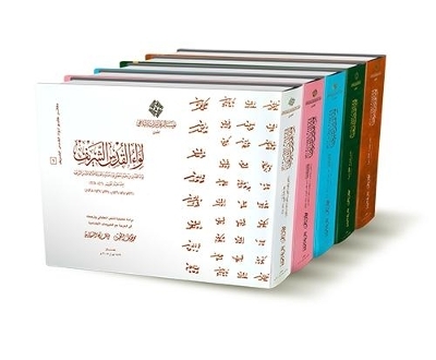 The Detailed Defter of the Liwa' of Noble Jerusalem: A Critical and Annotative Study of the Ottoman Text with Arabic Translation - 