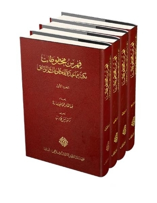 Catalogue of Manuscripts in Mamma Haidara Library - 