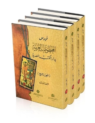 Catalogue of Arabic Manuscripts in the Egyptian National Library (Dar al-Kutub al-Misriyyah): Collections (Majami')