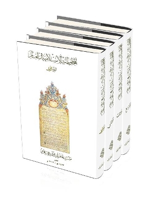 World Survey of Islamic Manuscripts - 