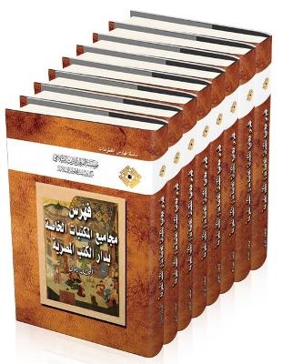 Catalogue of the Private Collections of Manuscripts in the Egyptian National Library (Dar al-Kutub al- Misriyyah)