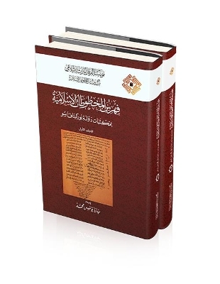 Catalogue of Islamic Manuscripts in Burkina Faso Libraries