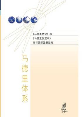 Guide to the International Registration of Marks Under the Madrid Agreement and the Madrid Protocol