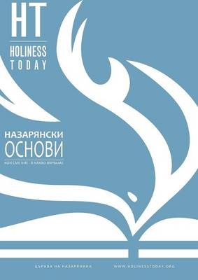 НАЗАРЯНСКИ ОСНОВИ - 