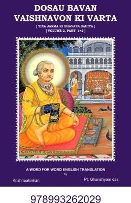 Dosau bavan Vaishnavan ki Varta