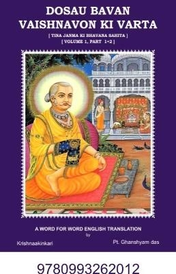 Dosau Bavan Vaishnavon Ki Varta