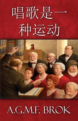 唱歌是一种运动 (Chinese)