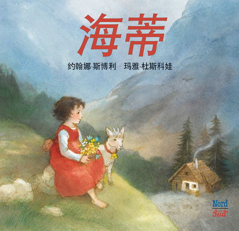 Heidi (CN) - Johanna Spyri