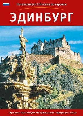 Edinburgh City Guide - Russian