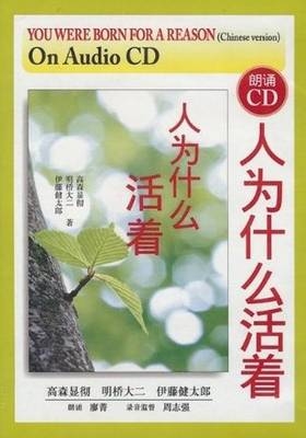 You Were Born for a Reason - Kentetsu Takamori, Daiji Akehashi