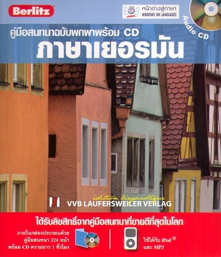 Deutsch für Thailänder. Sprachführer ideal für Einsteiger und für unterwegs mit Audio CD (MP3 fähig)