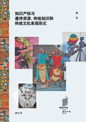 Intellectual Property and Genetic Resources, Traditional Knowledge and Traditional Cultural Expressions