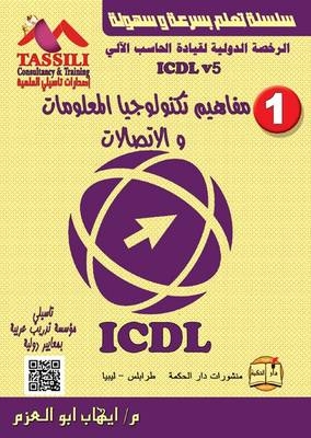 Concepts of ITC - Ehab Abo Elazm