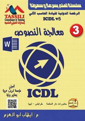 Word Processing - Ehab Abo Elazm