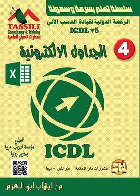 Spreadsheets - Ehab Abo Elazm