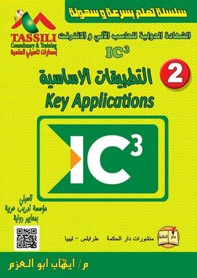 IC3 - Ehab Abo Elazm